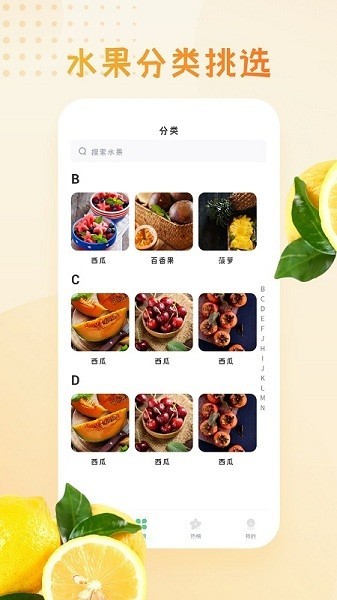 动听水果大全app图3