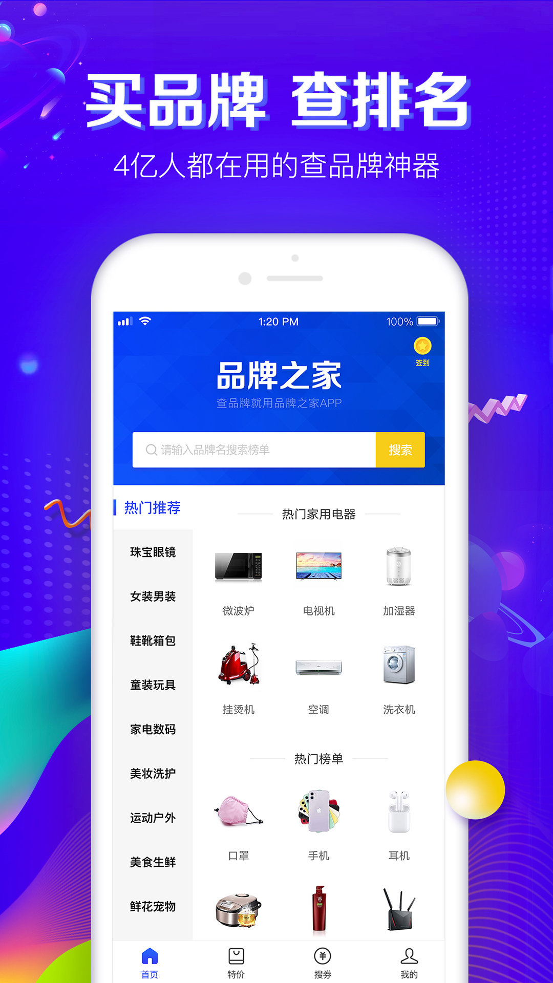 品牌之家手机版图4