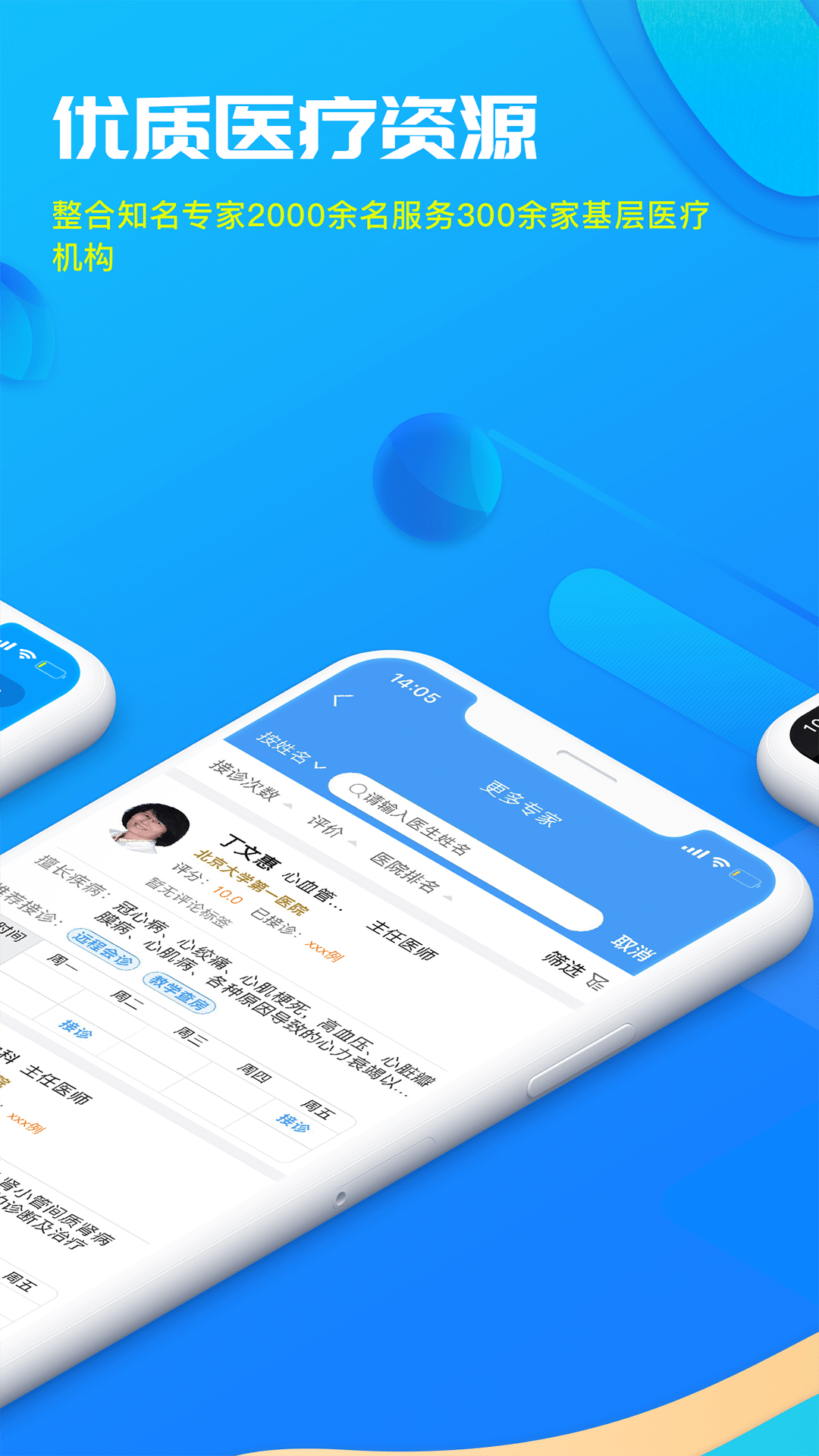 39互联网医院医生版app图3