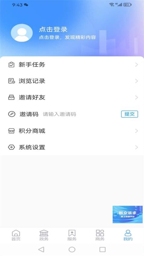 爱武城app图1
