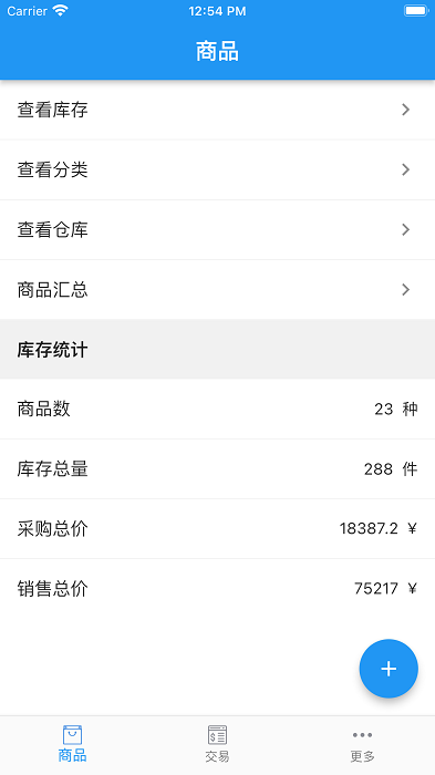 小库存管理app图1