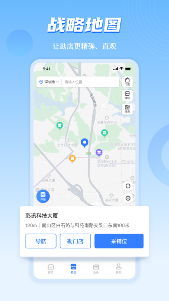 数位拓店云app图1