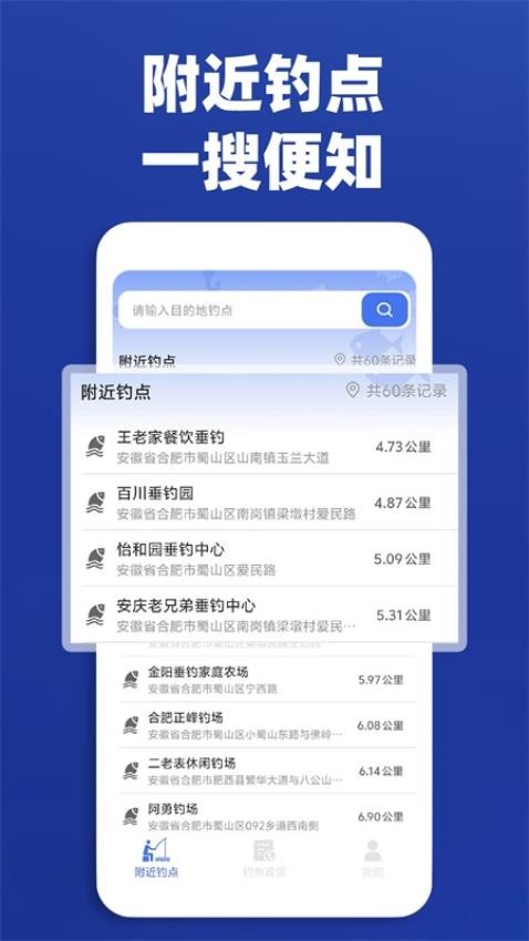 野钓鱼点app图3