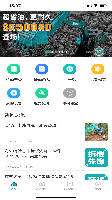 神钢建机在线app图1