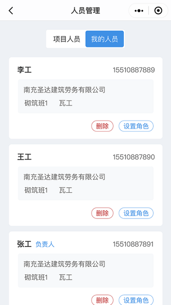 筑造云软件图3