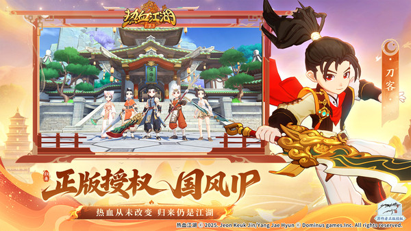 热血江湖：归来手游图1