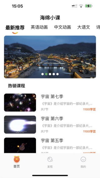海绵小课app图3