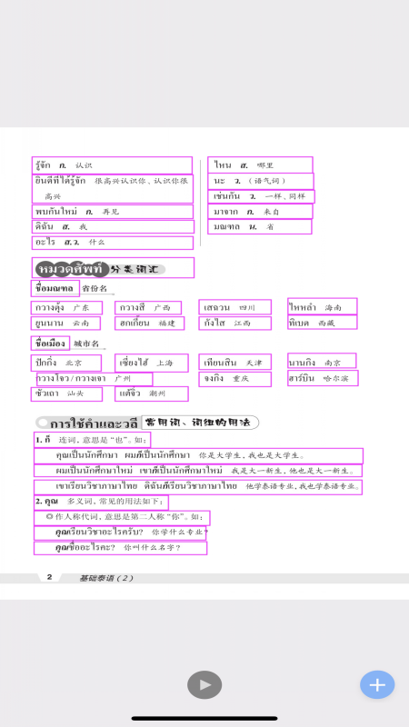 基础泰语系列app图1