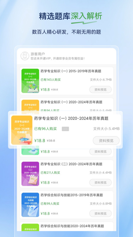 执业药师超题库app