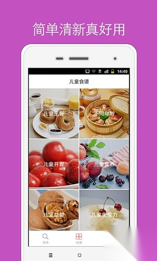 儿童食谱app图1