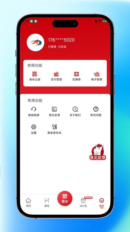 内江公交app