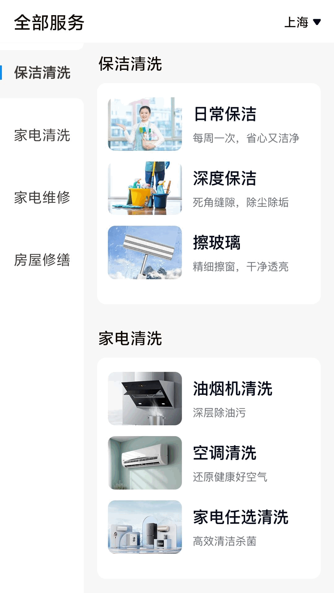 清洁净家app图3