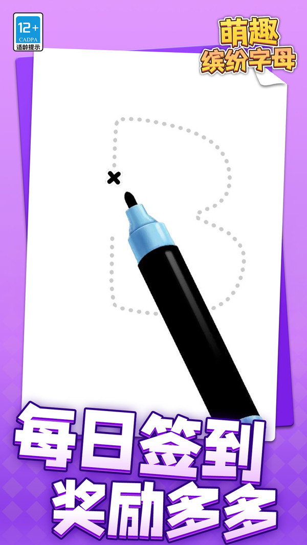 萌趣缤纷字母游戏图4