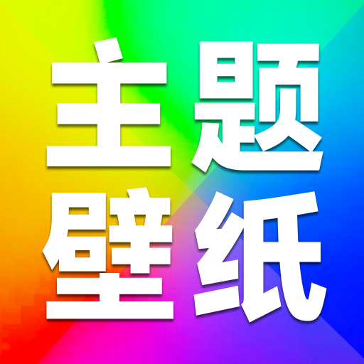 安卓免费壁纸app图标