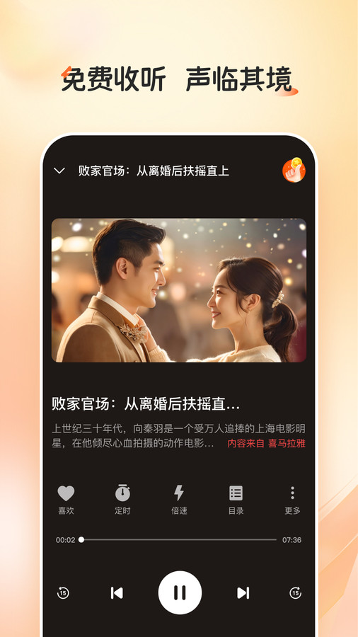 河马畅听app图4