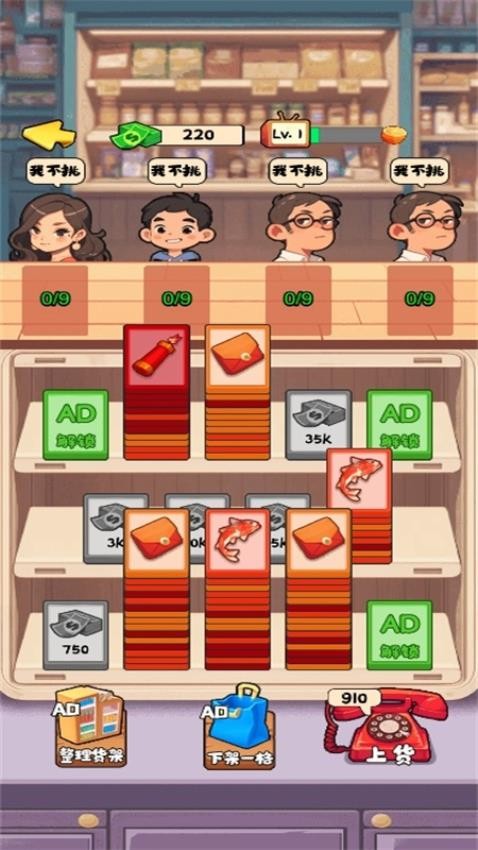 开个杂货铺游戏图3
