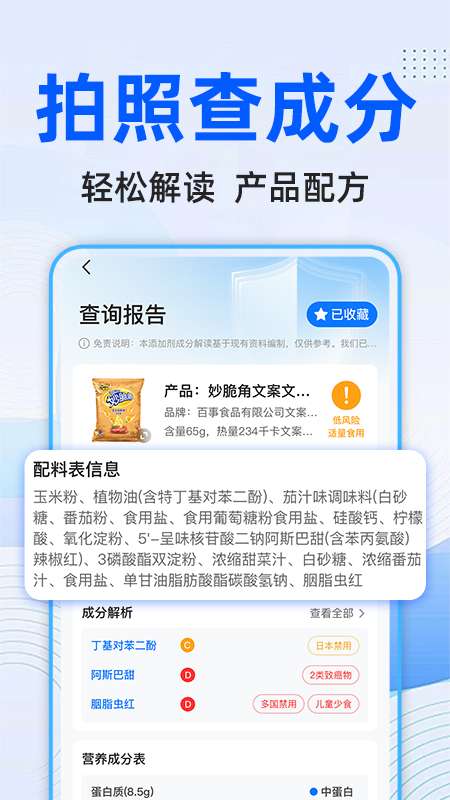 配料查查最新版图4