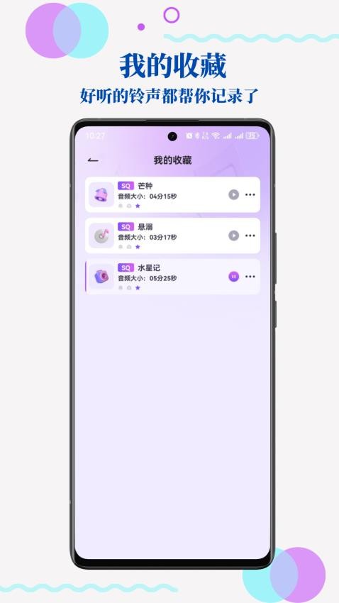 免费手机来电铃声app图3