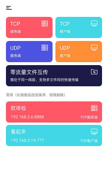 网络调试精灵软件图1