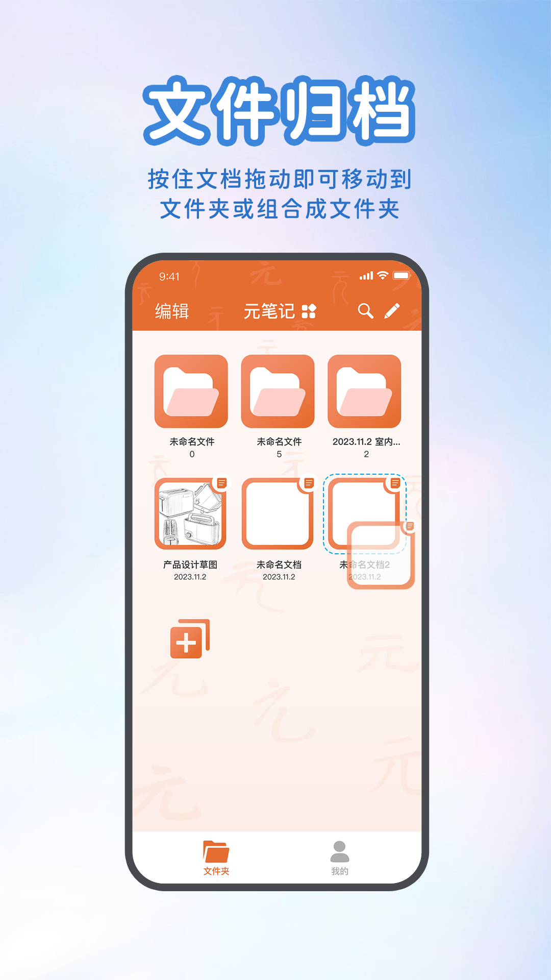 元笔记app