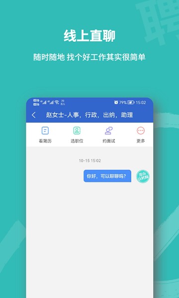 淮南直聘网app图2