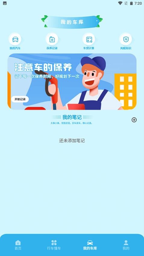 上个车达人app图3
