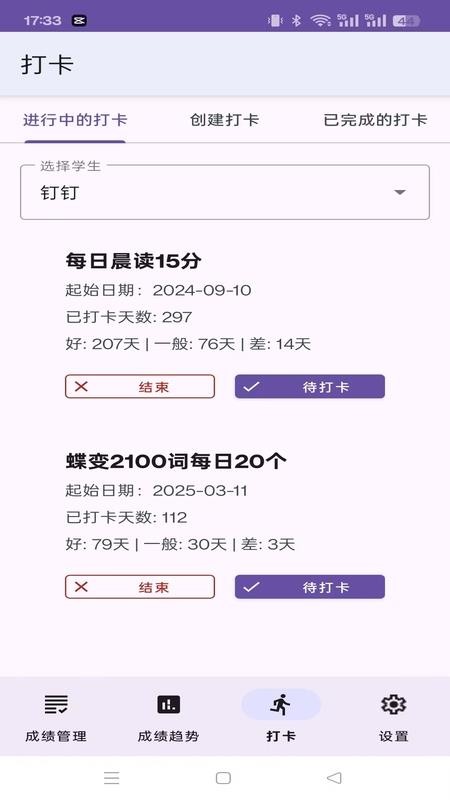 成绩帮app