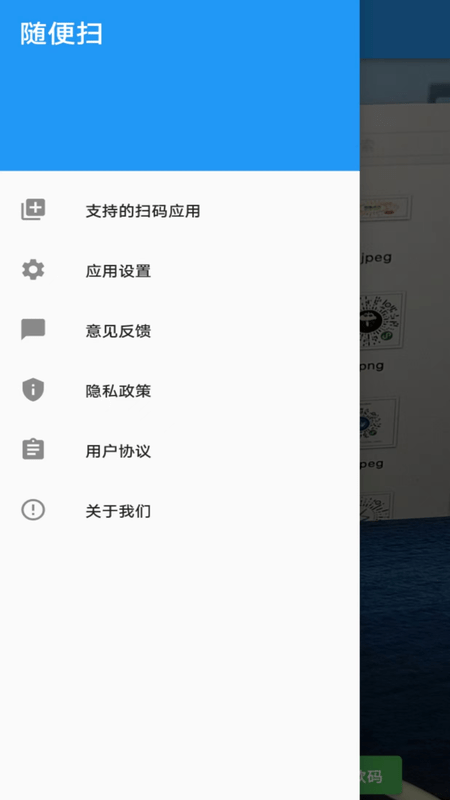 随便扫app图3