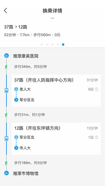 湘潭交通app图3