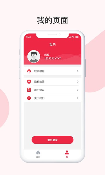 沃慧云电脑app图1