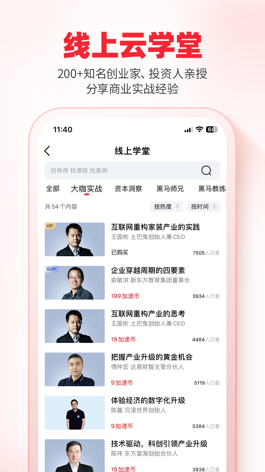 加速云app