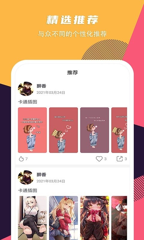 精选壁纸app图1