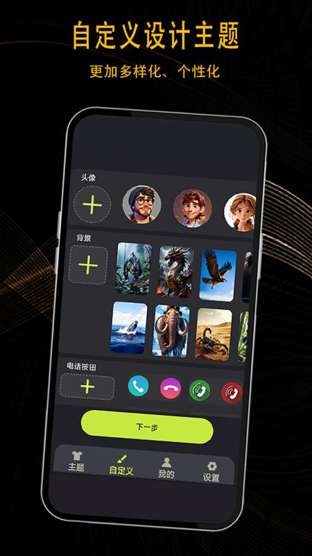 3D动态来电主题app图4
