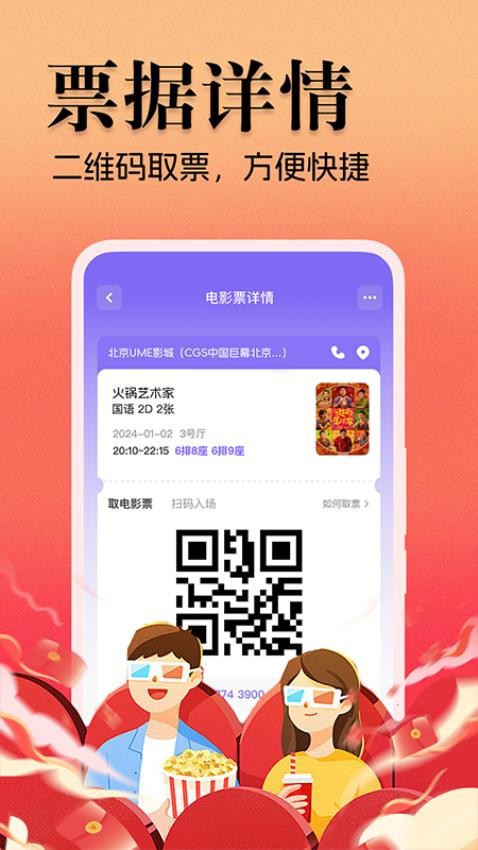 电影票省钱宝典app