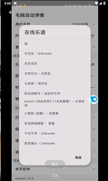 毛贼自动弹奏app图3