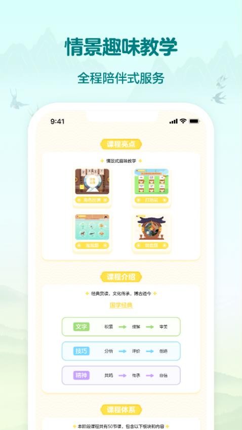 伴魚國學软件