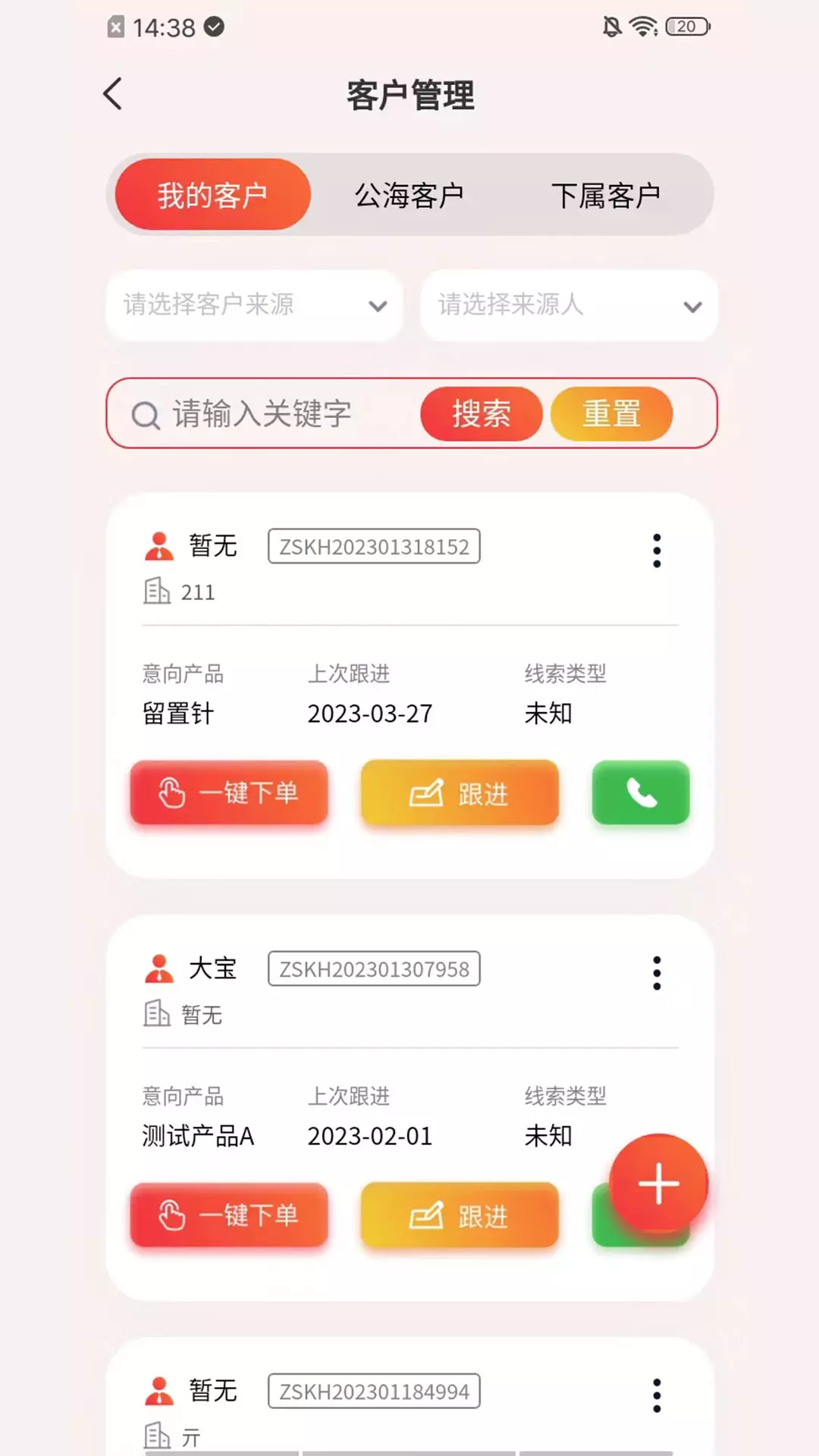 朱氏药业CRM app图3