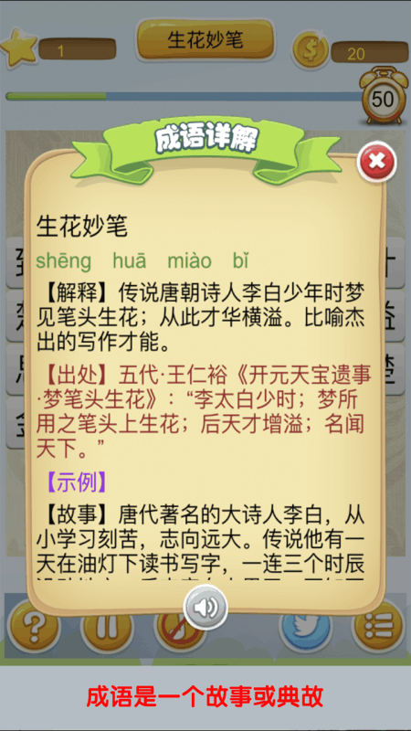 泡泡猜成语游戏