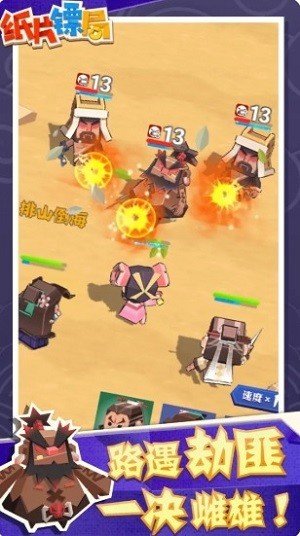 纸片镖局游戏图2