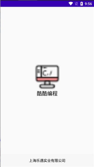 酷酷编程app图2