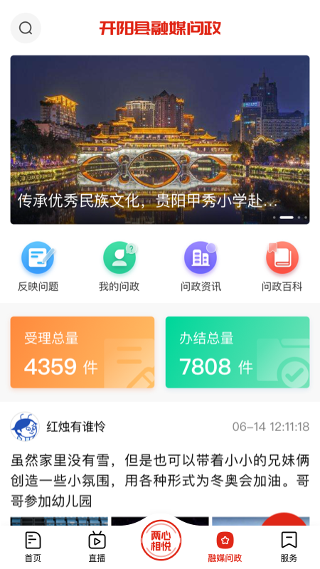 诗画开阳app图1
