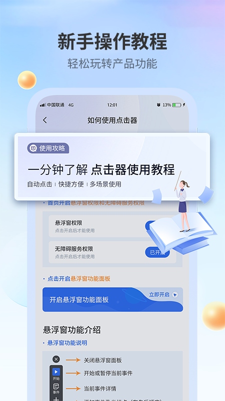 全能自动点击器软件图2