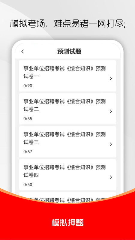 事业单位刷题库app