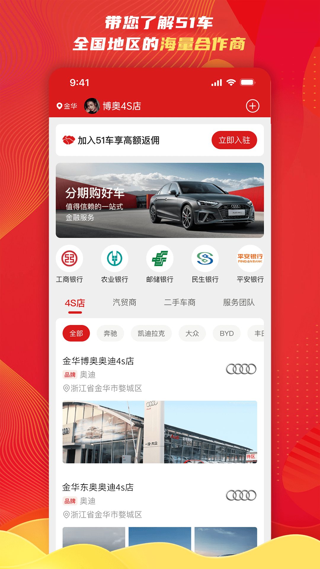 51车商家app