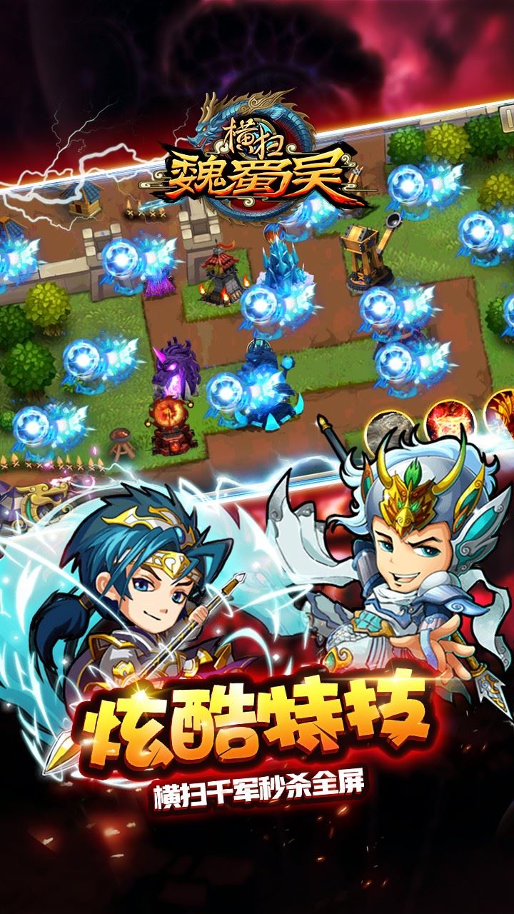 横扫魏蜀吴游戏图2