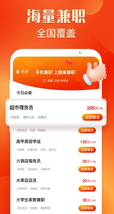 蜂巢兼职安卓版图2