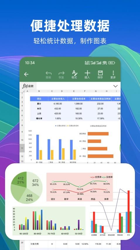 Excel简表app图1