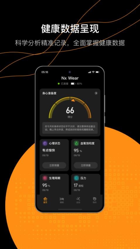 Nx Wear软件图3