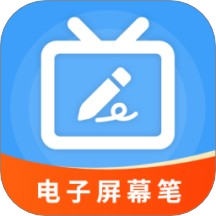 电子屏幕笔app图标