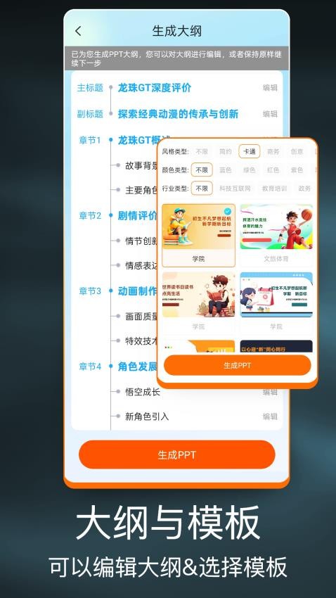 VismePPT软件图2